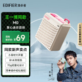 漫步者（EDIFIER）【王一博同款】M0 便携式蓝牙音箱 户外迷你音箱音响 低音炮 蓝牙5.3 户外精致露营 云岩白