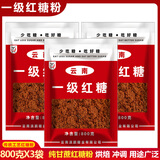 滇鹏小厨云南特产纯甘蔗一级红糖粉老红糖产妇食用优质纯新鲜年货礼品装 800克X3袋一级红糖粉【优惠装】