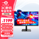 泰坦军团 24.5英寸 2K 240Hz FastIPS 快速液晶屏 1msGTG HDR硬件低蓝光 95%P3 游戏电竞电脑显示器 P2510S