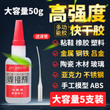 八千（BAQIAN）胶水强力粘合剂塑料和铁木头陶瓷玻璃铁比502强力替代焊接透明胶 强力强粘焊接【50g*5瓶】升级款