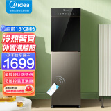 美的（Midea） 饮水机立式家用办公下置式冷热型外置沸腾胆饮水器YD1316S-X【智能家电】