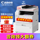 佳能（Canon）iR 2206N 2206AD 2206L 2425 2925激光复印机a3a4打印复印扫描机一体机复合机商用大型打印机办公 黑白iR2206N【标准版】支持网络和选配