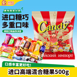 slavyanka斯拉夫 高端混合糖果500g 俄罗斯进口婚庆糖果喜糖 休闲零食