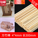 东之天地 DIY手工立体制作建筑模型材料竹木棒竹子方木棍竹棒竹棍小木方 4*4*300mm方竹棒【50支】