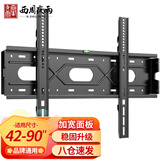 西周夜雨 电视挂架（42-90英寸）通用电视支架长虹海信创维三星酷开TCL海尔华为智慧屏固定电视壁挂架