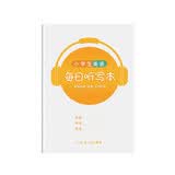 六品堂每日听写本英语小学生专用作业本 开学季