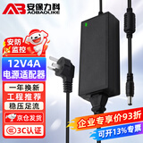 安保力科 室内监控电源适配器DC12V4A开关直流稳压器桌面式品字尾3脚插头 ABLK-T3394