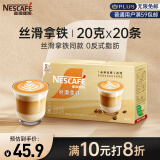 雀巢（Nestle）金牌馆藏丝滑拿铁速溶咖啡粉奶茶咖啡伴侣冲调饮品盒装20gX20条