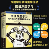 图说深度学习：用可视化方法理解复杂概念 AI人工智能基础 ChatGPT场景应用 全彩图解小白入门 Sora技术之源 deepseek教程京东超级618