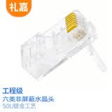 礼嘉 XL-6810 六类非屏蔽千兆水晶头 8P8C三叉镀金RJ45网线水晶头CAT6电脑网络宽带8芯接头 50U镀金 10个/袋
