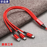 珍益康 苹果Type-C安卓闪快充数据线适用华为OPPO小米vivo红米荣耀魅族手机加长充电线充电器 三合一 约1.2米 标准版