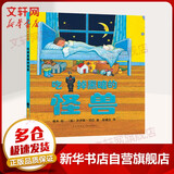 【爱心树绘本自选】精装儿童绘本一粒种子的旅行 小金鱼逃走了 失落的一角 鸭子骑车记 胡萝卜的种子 勇气 小黑鱼 我讨厌妈妈 你好安东医生 小狐狸买手套 阁楼上的光 晚安大猩猩 田鼠阿佛 袜子去哪儿了 