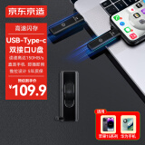 京东京造USB3.2双头高速U盘256G 读速高达150MB/S 小巧便携金属优盘 