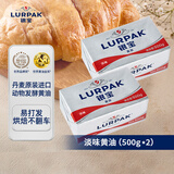 lurpak银宝淡味黄油块500g*2 进口发酵动物黄油涂抹面包牛排烘焙