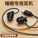 锋赛睡眠耳机降噪隔音软耳麦睡觉打呼噜专用高音质侧睡不压耳不漏音适用安卓oppo小米vivo三星红米手机 气质黑【type-c扁口】亲肤无压感 通用