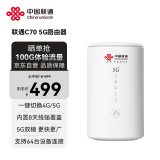 联通中国联通5G路由器cpe免插卡C70移动无线千兆双频工业企业级免宽带不用网线随身wifi2024款银梭白驹