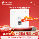 华为企业级无线AP面板全屋wifi6覆盖11ax室内型2+2千兆双频3000M穿墙 2个GE电口 AirEngine5762S-12SW