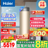 海尔（Haier）零冷水空气能热水器200升超一级能效1.5匹杀菌阻垢健康洗电辅热80℃以旧换新BE7RU1（4-6人）