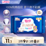 七度空间少女超薄 100%纯棉 超长夜用卫生巾 338mm*12片 新旧包装随机发货