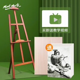 蒙玛特 画架画板画架美术生画板美术生4k写生素描画板画架支架式实木木制油画架绘画广告展示架 【附画纸20张】胡桃色+4K画板