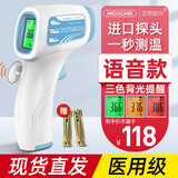 迈克凯尔 体温枪医用充电宝宝红外线电子测体温度计家用成人体额温婴幼儿 医用 【语音款】额温枪（带电池）