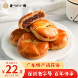 麦轩 粤式传承经典茶食糕点专属城市名片深圳手信礼盒鸡仔饼210g