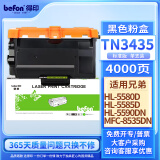 得印TN3435粉盒 适用兄弟8535DN粉盒 HL-5580D/5585D/5590DN/5595DN墨盒MFC-8530DN/8540DN打印机墨粉盒