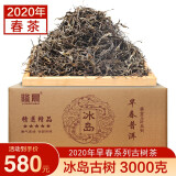 【整箱3000克】冰岛古树茶 普洱茶生茶 散茶 云南普洱生茶散装茶叶 2020年生普 黄金玉叶系列