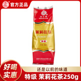 猴王牌茉莉花茶 经典特级茉莉花茶 浓香型茶叶 自己喝的茶花茶100g 【特级】茉莉花茶250g*1袋