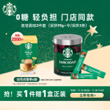 星巴克（Starbucks）速溶咖啡黑咖啡 重度烘焙罐装90g+3条尝鲜装 0糖美式健身即冲