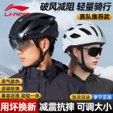 李宁骑行头盔自行车男公路车山地单车安全帽女风镜一体成型装备配件盔