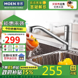 摩恩（MOEN）厨房冷热水龙头 低抛单把可旋转冷热水龙头 水槽洗菜盆洗碗盆龙头