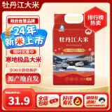 东北大米五常大米牡丹江大米珍珠米长粒香米 大米10斤装 当季新米 牡丹江长粒香米10斤【核心产区】