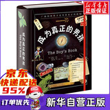 【新华正版】成为真正的男孩(精) 3-12岁 幼少儿童文学 中小学生校园 励志成长 探索大自然故事书 家庭教育书籍 男孩性格培养儿童课外阅读