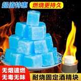 杰凯诺酒精块固体酒精酒精块固体酒精炉伴侣固体蜡块20克/块 【1斤装】