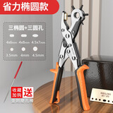 德力西 皮带打孔器家用打洞器腰带打孔钳打孔神器手表包包打眼器 省力椭圆款