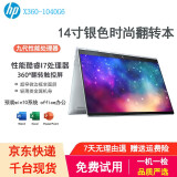 惠普（HP）x360 1030G7 平板二合一二手笔记本电脑 银色时尚折叠高清触摸屏 轻薄商务办公本 95新1040G6 i7八代8G 256G银色时尚 银色轻薄时尚翻转触屏