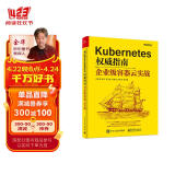 Kubernetes权威指南：企业级容器云实战(博文视点出品)