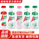 娃哈哈AD钙奶220/450ml*15瓶含乳饮料整箱装大瓶饮料儿童酸奶早餐奶饮品 2-3混合口味450ml*5瓶