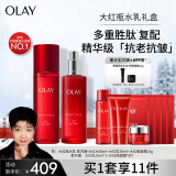 玉兰油（OLAY）[孙颖莎同款]大红瓶水乳套装抗老抗皱补水保湿护肤品礼盒