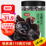 富昌 无根小片黑木耳200g/罐 秋木耳肉厚无根小秋耳 火锅食材煲汤材料