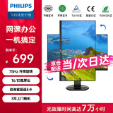 飞利浦（PHILIPS）22.5英寸 办公显示器 16:10宽屏 原厂LGD-IPS 低蓝光护眼 旋转升降 可壁挂 电脑显示屏 230B8QHNB