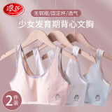 浪莎少女内衣发育期12-16岁文胸初高中学生纯棉小背心胸罩 80/L