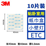 3m强力双面胶圆形粘胶etc双面胶贴片车用支架行车记录仪双面胶无痕耐高温 白色10片 方形 40mm*40mm厚0.8mm