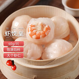 壹叔水晶虾饺皇40只 广式早茶点红米肠粉烧麦 儿童早餐速食半成品面点 【2-3个虾仁】巨无霸虾饺皇480g