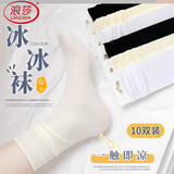 浪莎袜子女秋季超薄无骨冰丝凉感透气女生堆堆袜松口月子袜中长筒袜子
