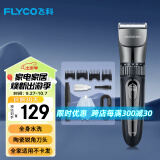 飞科(FLYCO)专业智能电动理发器FC5908 成人儿童婴儿电推剪全身水洗剃头电推子陶瓷刀头配理发工具全套