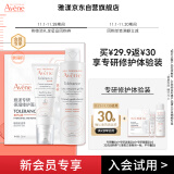 雅漾（Avene）会员专研小样试用 TR霜5ml+TR面膜25ml+TR洁面25ml 效期至25年4月