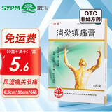 力虎 消炎镇痛膏6贴  风湿痛扭伤关节痛肌肉疼痛神经痛肩痛膏药 10盒装