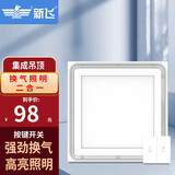 新飞 集成吊顶换气扇带照明二合一led灯排气扇静音卫生间排风扇 换气照明-润玉白-30x30